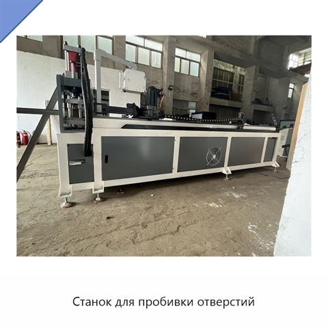 Станок для пробивки отверстий
