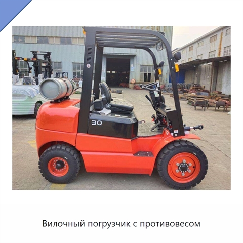 Вилочный погрузчик с противовесом