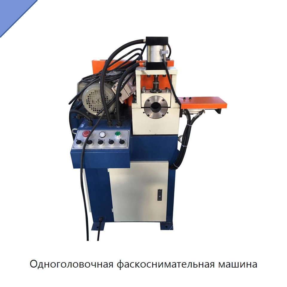 Одноголовочная фаскоснимательная машина — Фаскоснимательный станок