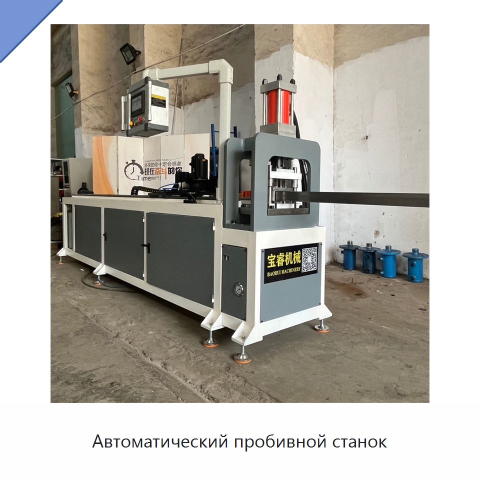 Автоматический пробивной станок — Пробивные станки