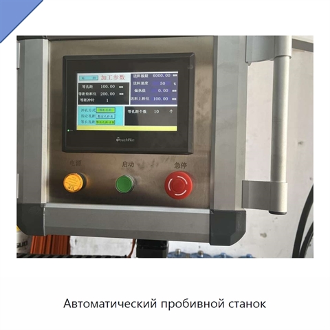 Автоматический пробивной станок