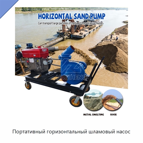 Портативный горизонтальный шламовый насос