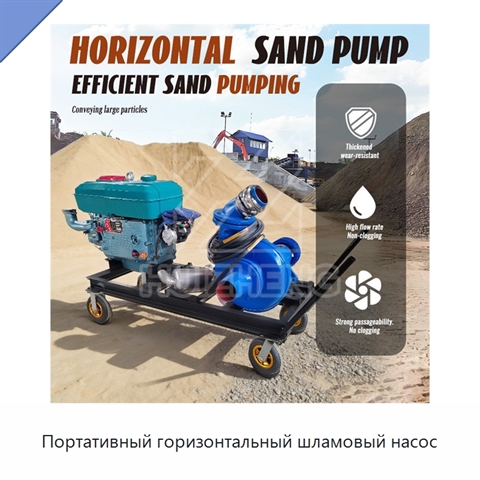 Портативный горизонтальный шламовый насос