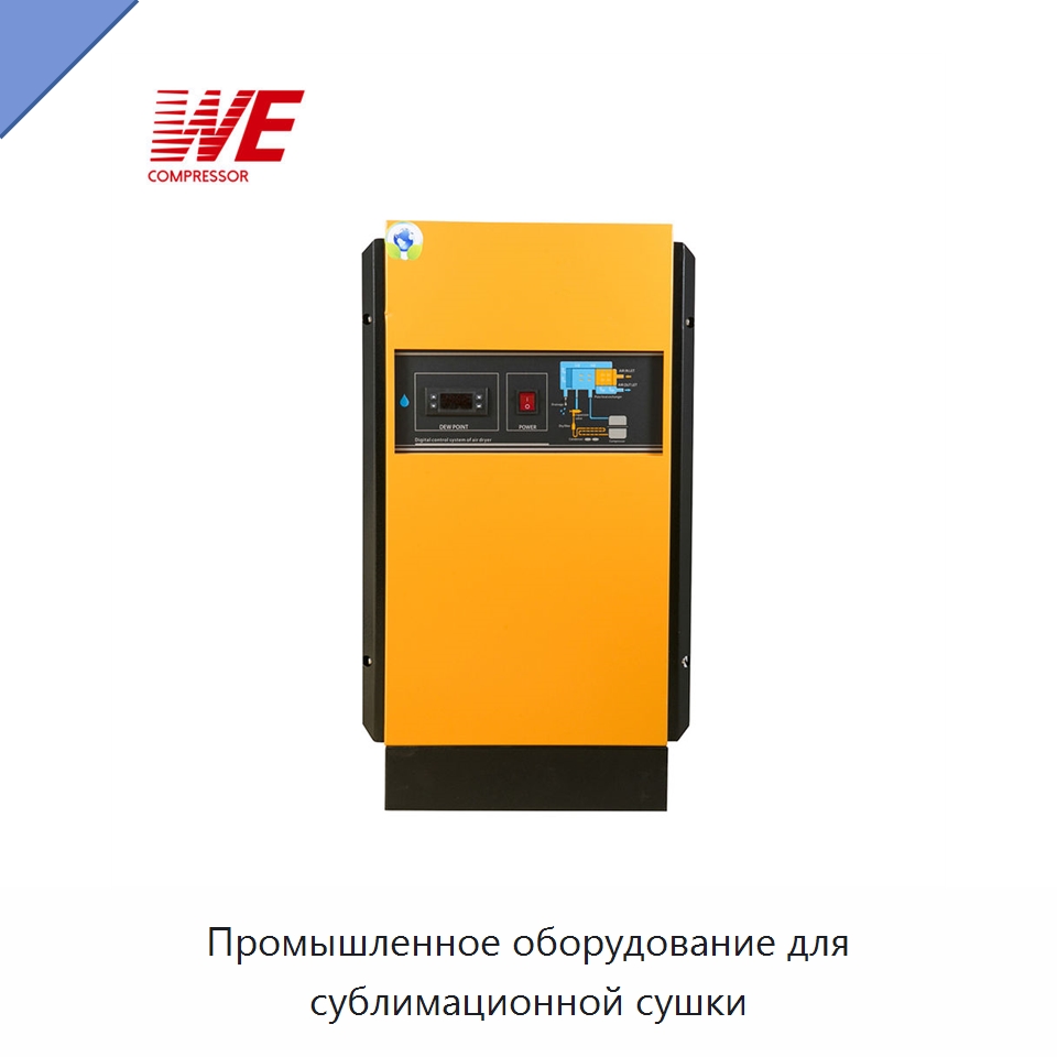 Промышленное оборудование для сублимационной сушки — Сушильное оборудование