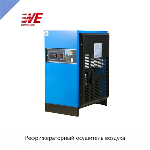 Рефрижераторный осушитель воздуха