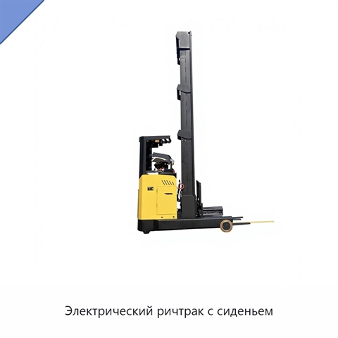 Электрический ричтрак с сиденьем