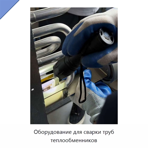 Оборудование для сварки труб теплообменников