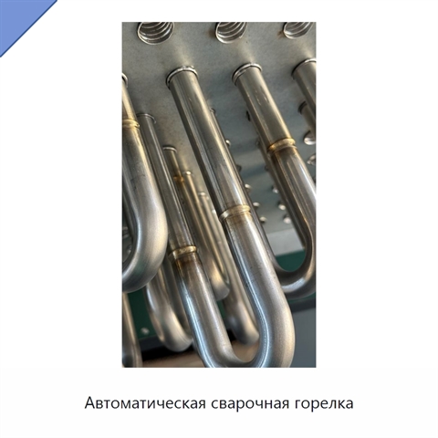 Автоматическая сварочная горелка