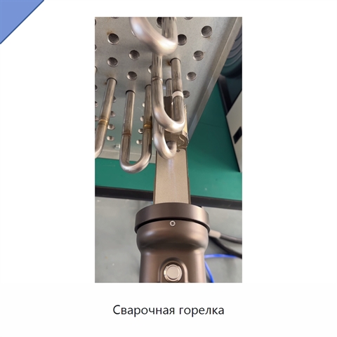 Сварочная горелка