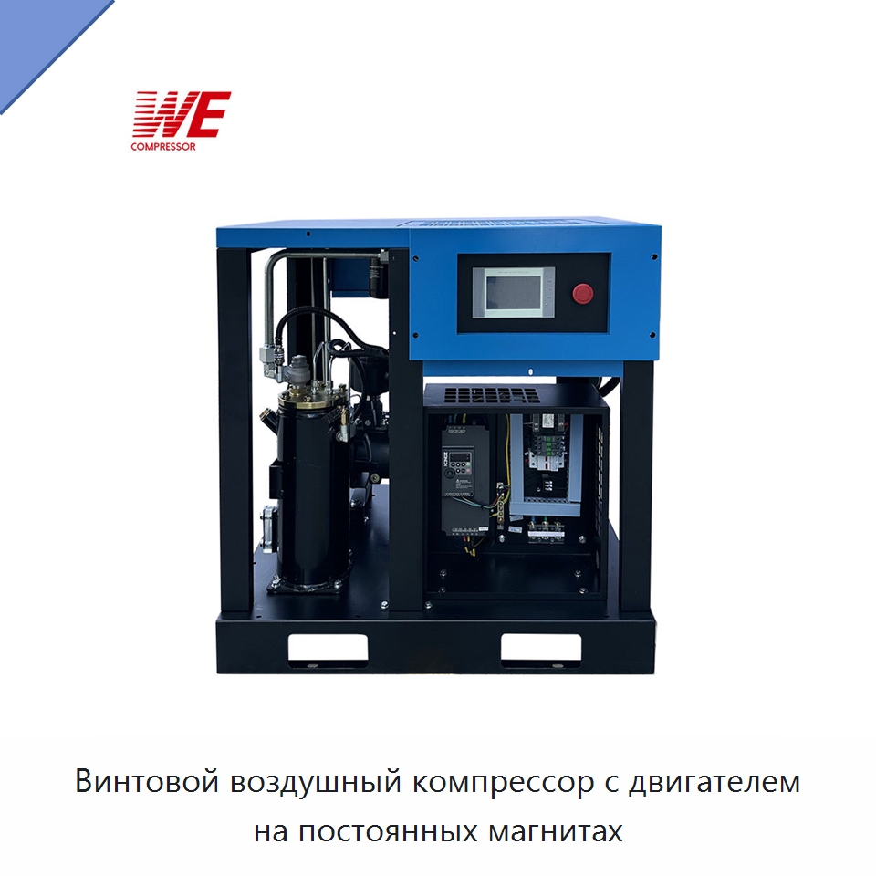 Винтовой воздушный компрессор с двигателем на постоянных магнитах — Промышленные компрессоры