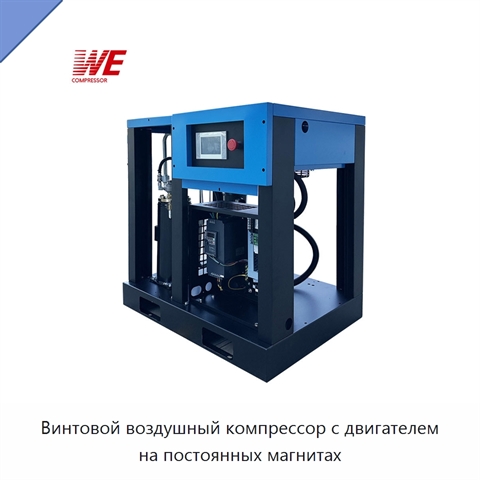 Винтовой воздушный компрессор с двигателем на постоянных магнитах
