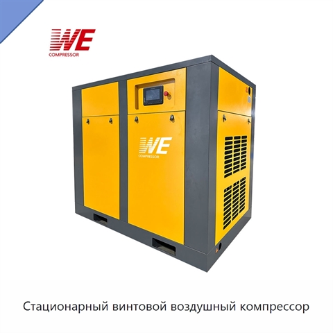 Стационарный винтовой воздушный компрессор