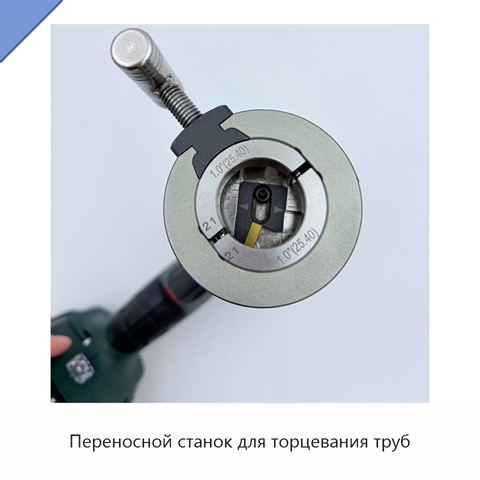 Переносной станок для торцевания труб