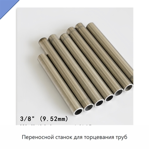 Переносной станок для торцевания труб
