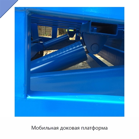 Мобильная доковая платформа