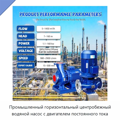 Промышленный горизонтальный центробежный водяной насос с двигателем постоянного тока