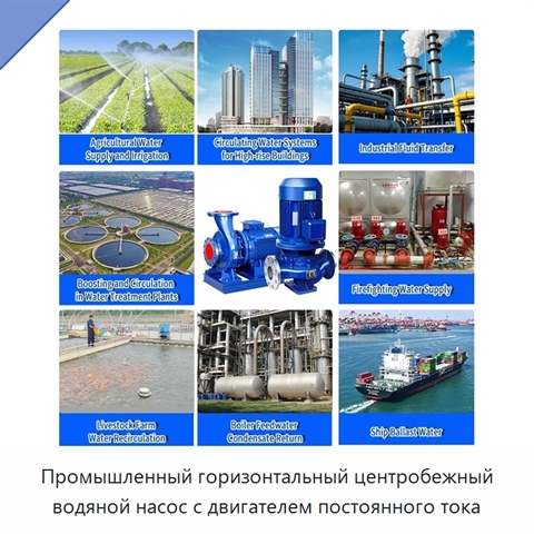 Промышленный горизонтальный центробежный водяной насос с двигателем постоянного тока