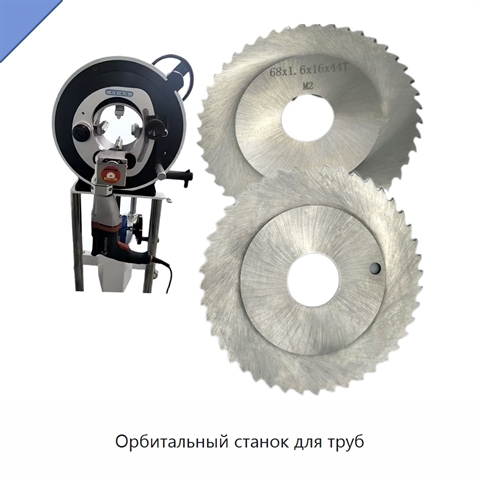 Орбитальный станок для труб