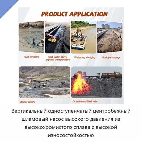 Вертикальный одноступенчатый центробежный шламовый насос высокого давления из высокохромистого сплава с высокой износостойкостью
