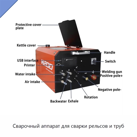 Сварочный аппарат для сварки рельсов и труб