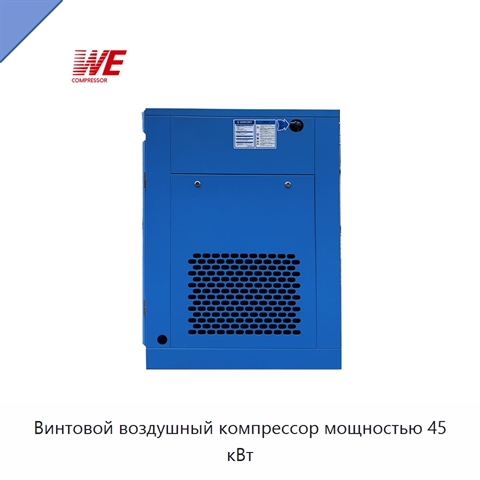 Винтовой воздушный компрессор мощностью 45 кВт