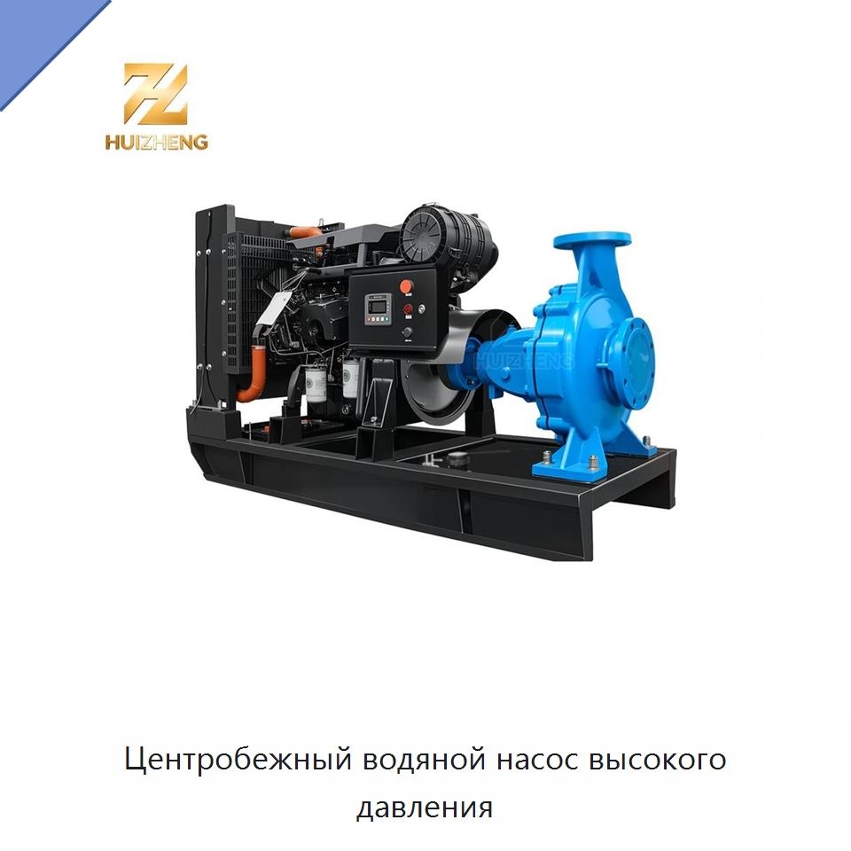 Центробежный водяной насос высокого давления — Насосы
