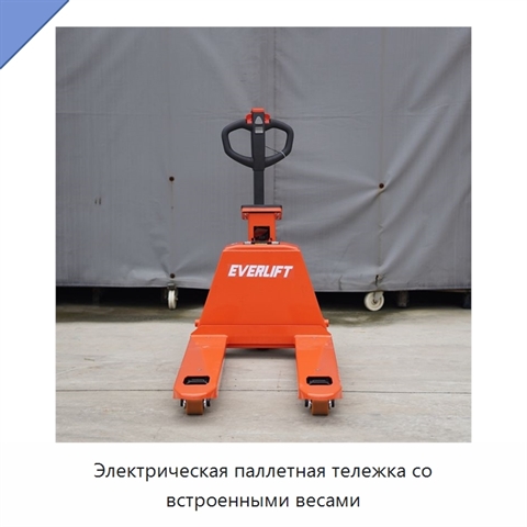 Электрическая паллетная тележка со встроенными весами