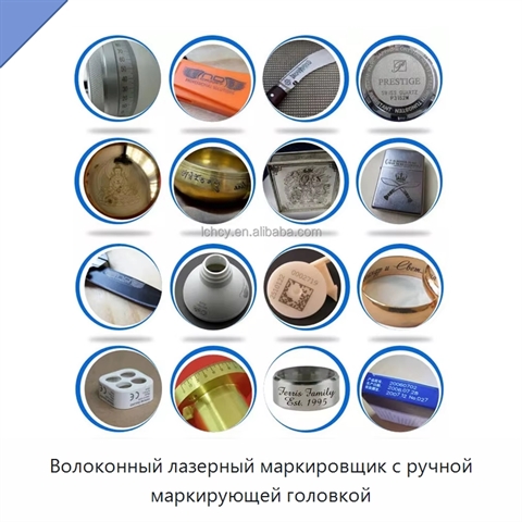 Волоконный лазерный маркировщик с ручной маркирующей головкой