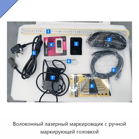 Волоконный лазерный маркировщик с ручной маркирующей головкой