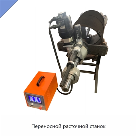 Переносной расточной станок