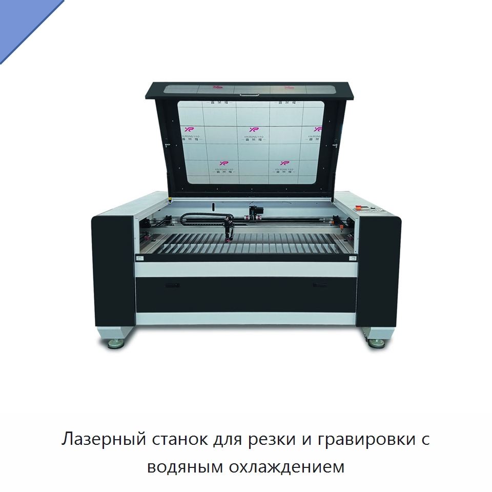 Лазерный станок для резки и гравировки с водяным охлаждением — Станки лазерной резки