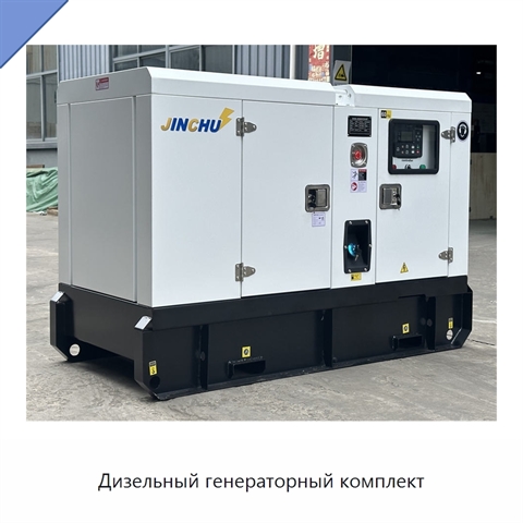 Дизельный генераторный комплект