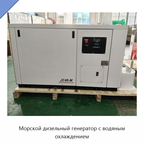 Морской дизельный генератор с водяным охлаждением