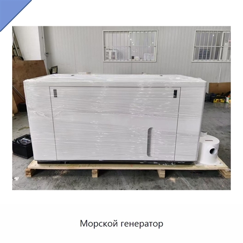 Морской генератор