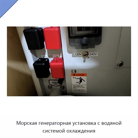 Морская генераторная установка с водяной системой охлаждения