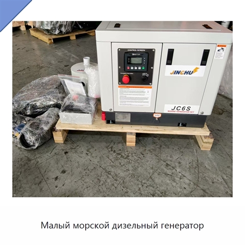 Малый морской дизельный генератор