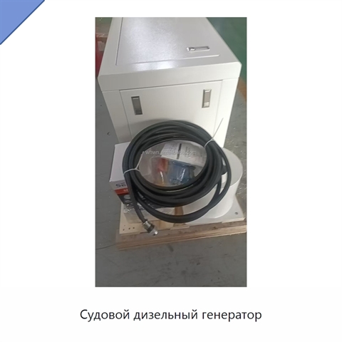 Судовой дизельный генератор