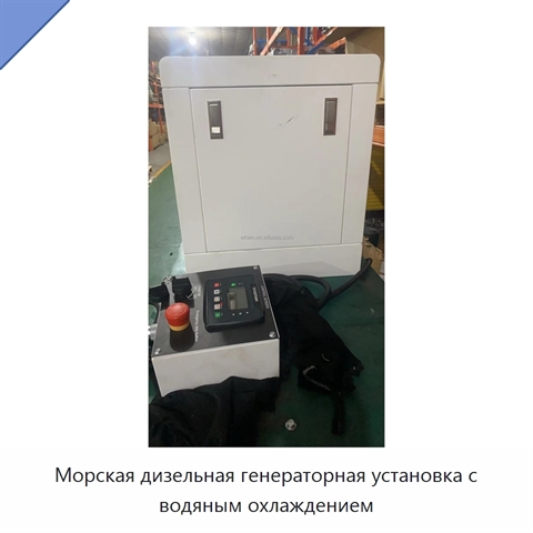 Морская дизельная генераторная установка с водяным охлаждением