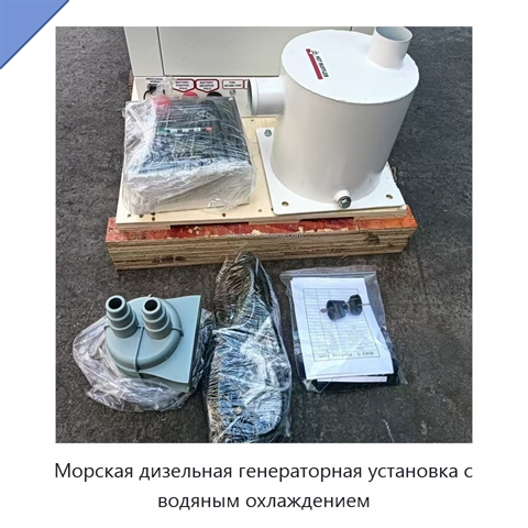 Морская дизельная генераторная установка с водяным охлаждением