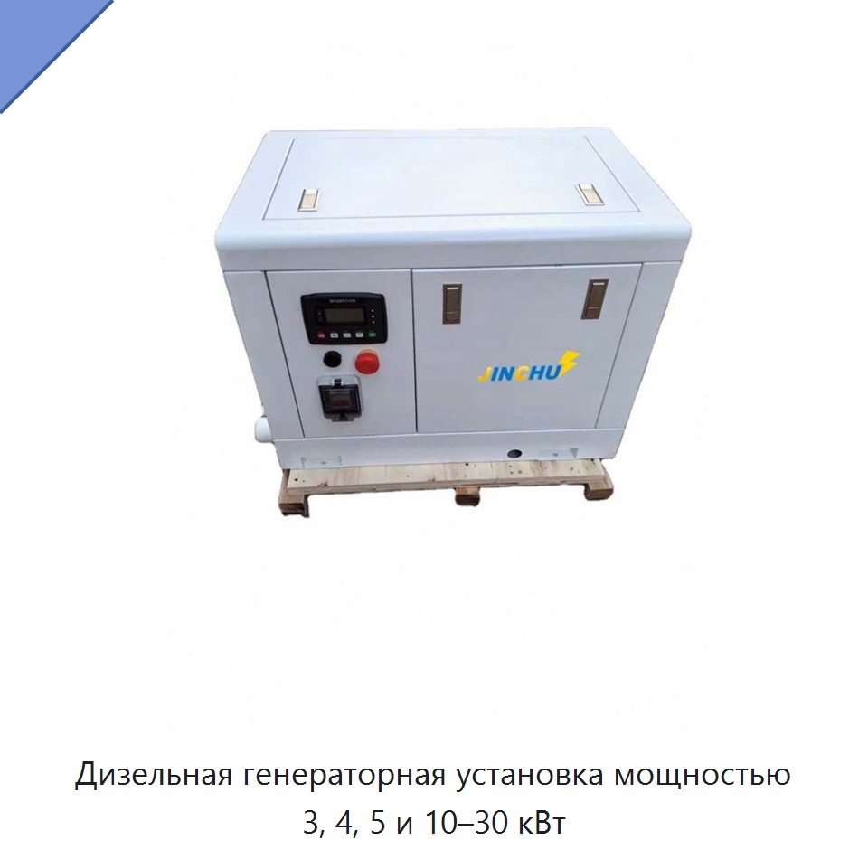 Дизельная генераторная установка мощностью 3, 4, 5 и 10–30 кВт — Дизельные генераторы
