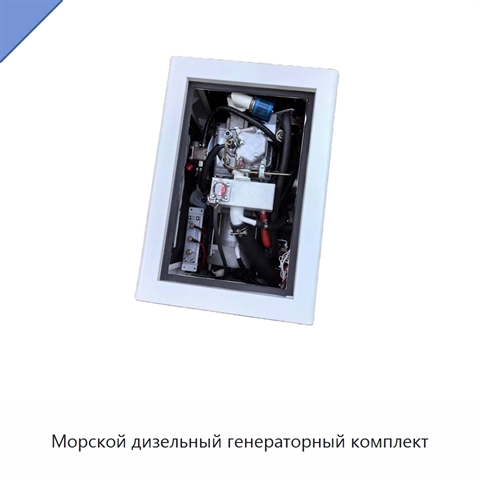 Морской дизельный генераторный комплект