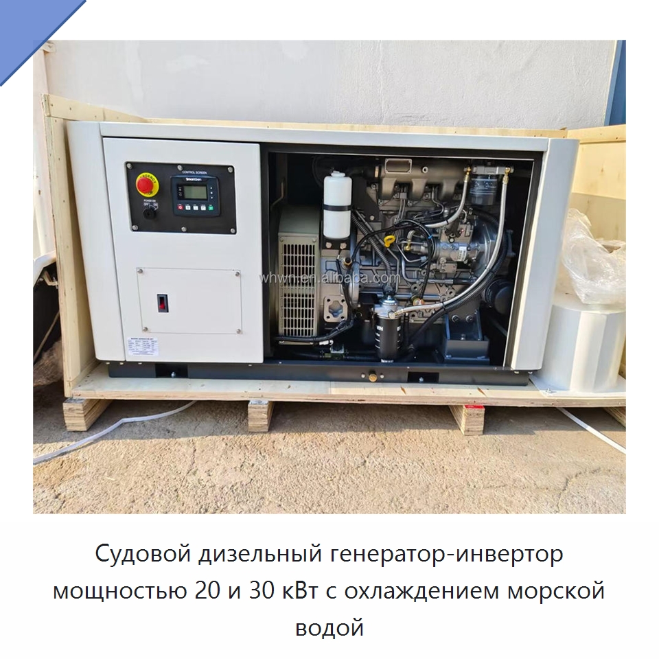 Судовой дизельный генератор-инвертор мощностью 20 и 30 кВт с охлаждением морской водой — Дизельные генераторы
