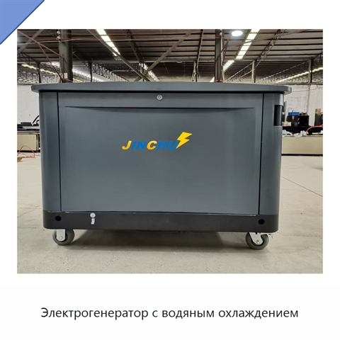Электрогенератор с водяным охлаждением