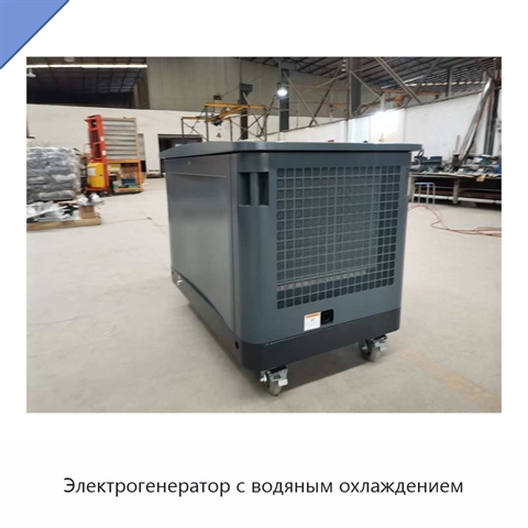 Электрогенератор с водяным охлаждением