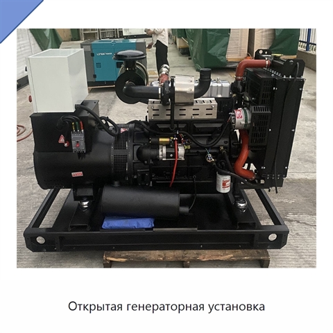 Открытая генераторная установка