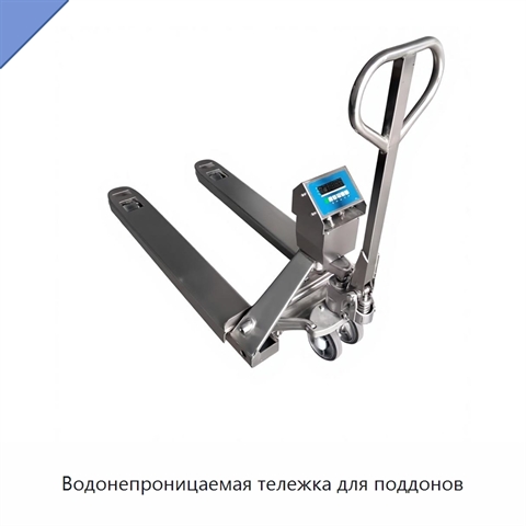 Водонепроницаемая тележка для поддонов