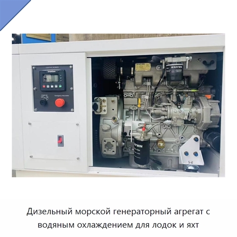 Дизельный морской генераторный агрегат с водяным охлаждением для лодок и яхт