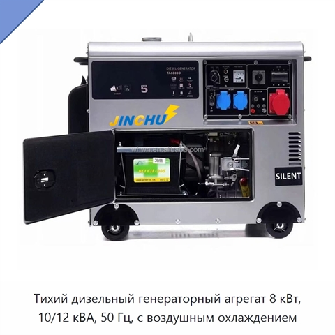 Тихий дизельный генераторный агрегат 8 кВт, 10/12 кВА, 50 Гц, с воздушным охлаждением