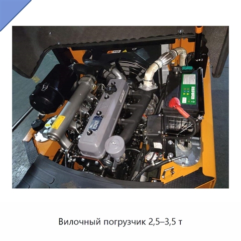 Вилочный погрузчик 2,5–3,5 т