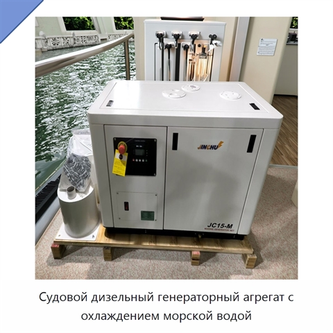 Судовой дизельный генераторный агрегат с охлаждением морской водой